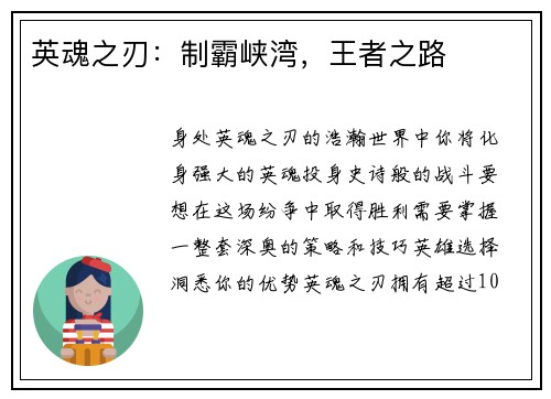 英魂之刃：制霸峡湾，王者之路