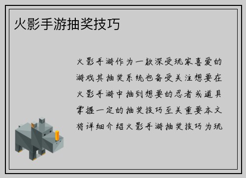 火影手游抽奖技巧