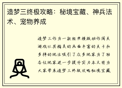 造梦三终极攻略：秘境宝藏、神兵法术、宠物养成