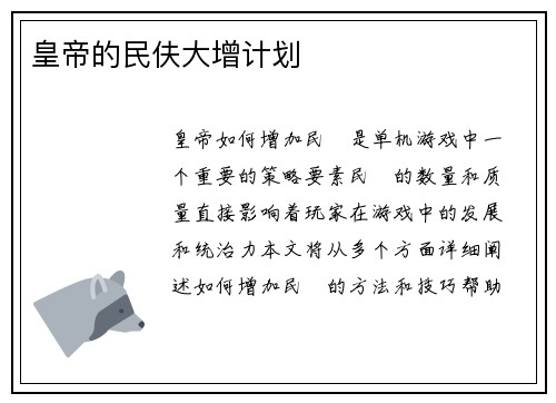 皇帝的民伕大增计划