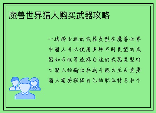魔兽世界猎人购买武器攻略