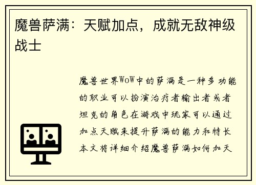 魔兽萨满：天赋加点，成就无敌神级战士