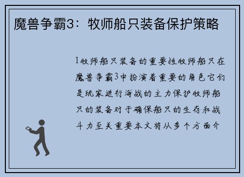 魔兽争霸3：牧师船只装备保护策略